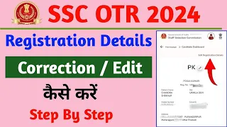 SSC OTR Registration Me Correction Kaise Kare | SSC OTR Registration Edit Kaise Kare