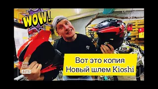 НОВИНКА!!Китайский шлем Kioshi копия самого крутого шлема для мотокросса Shoei VFX-WR