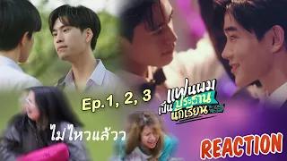 [REACTION+RECAP] My School President แฟนผมเป็นประธานนักเรียน | EP.1-2-3 |JUDJEE GANG