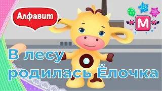 Tiny Love Сборник песенок и буковок из алфавита для детей Герои Тини лав учат буквы Н и М и поют