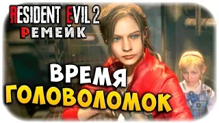 ПРОБЛЕМЫ ПО САМЫЕ НОЗДРИ! ОБИТЕЛЬ ЗЛА 2 РЕМЕЙК! Resident evil 2 remake прохождение #13