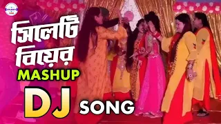 Sylheti Biyar Masup Gan  DJ  সিলেটি বিয়ের মেসাপ  গান | Suna mia | সুনামিয়া |Sylheti Song 2023