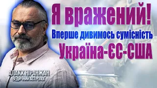 Сумісність Україна-Польща, Україна-ЄС, Україна-США. Чи буде допомога?Чи буде ПЕРЕМОГА?Алакх Ніранжан