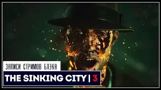 Тайный Орден Дагона | The Sinking City #3