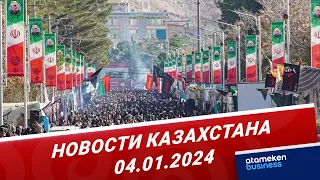 Новости Казахстана | 04.01.2024