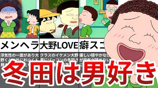 【ゆっくり解説】エッ！冬田さんは男好きで浮気性だった件