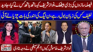 Meeting of Powerful People | Who Betrayed Nawaz Sharif? | Najam Sethi Give a Big News | Samaa TV