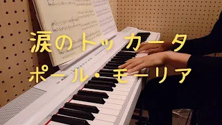 涙のトッカータ/ポール・モーリア/Toccata/Paul Mauriat