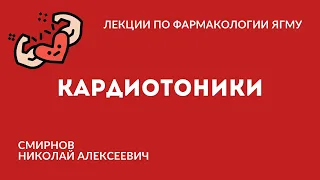 Кардиотонические препараты