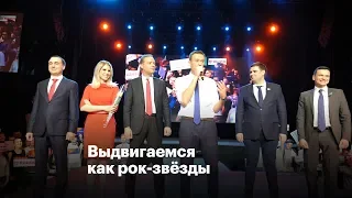 Выдвигаемся  как рок-звёзды