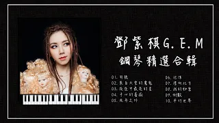 鄧紫棋G.E.M鋼琴曲 |冬天精選 |【⭕️附免費琴譜】| 高音質 | 放鬆音樂 | 讀書BGM | OhMyJohny