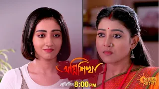 Agnishikha | Episodic Promo | 23 Mar 2021 | Sun Bangla TV Serial | Bengali Serial