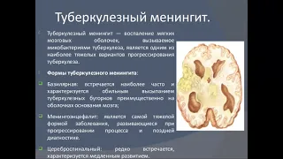 44 туберкулезный менингит