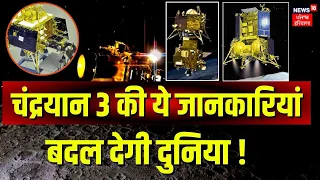 Chandrayaan 3 ने पहुंचते ही शुरू किया काम | Landing से पहले ही दी जानकारी | ISRO News | Moon |News18