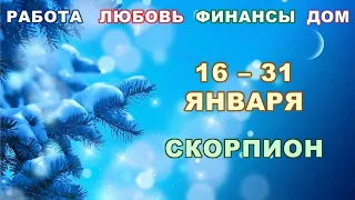 ♏ СКОРПИОН. 💫 С 16 по 31 ЯНВАРЯ 2023 г. ❄️ Главные сферы жизни. 🌟 Таро-прогноз ✨️