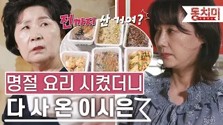 [TALK 쏘다] "명절 음식 네가 해!" 기껏 시켰더니 음식 사 온 이시은? | #TALK 쏘다