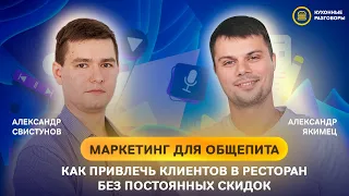 Как увеличить заказы без скидок: реклама для ресторана, цена клиента 2024, продвижение доставки еды