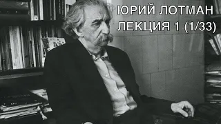 1 из 33 / Юрий Лотман / Образованный человек на рубеже XVIII-XIX вв. / Библосфера | Biblosphere