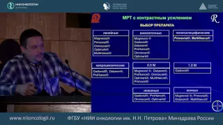 25 лет МРТ с контрастным усилением: достижения, проблемы, перспективы