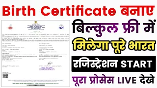 birth certificate online apply 2024 - birth certificate online kaise banaye - birth certificate