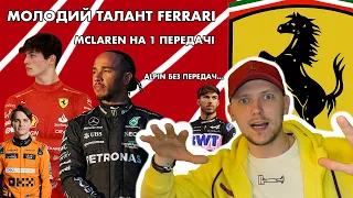 Formula УНО, Saudi GP | Вражаючий дебют Бірмана, проблеми Альпін, повільні Макларен | Formula 1