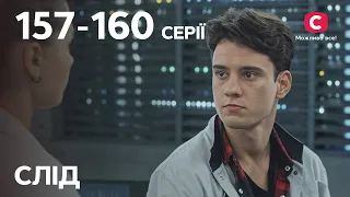 Сериал След: 157-160 серии | ДЕТЕКТИВ | СЕРИАЛЫ СТБ | ДЕТЕКТИВНЫЕ СЕРИАЛЫ | УКРАИНА