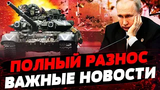 ГОРЯТ КОЛОННЫ АРМИИ РФ! БАЙДЕН КИНУЛ УКРАИНУ?! ВОЛЧАНСК - ПЕКЛО! | НОВОСТИ ЗА ДЕНЬ 03.06.2024