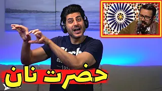 Hazrate Naan Shahin Najafi【Rock Musician Reaction】| حضرت نان شاهین نجفی ری اکشن اجرای زنده