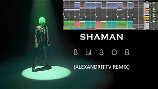 SHAMAN — ВЫЗОВ (ALEXANDRIT.TV REMIX)