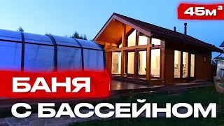 БАНЯ ФАХВЕРК С ПАНОРАМНЫМ ОСТЕКЛЕНИЕМ И БАССЕЙНОМ ДЛЯ БОЛЬШОЙ КОМПАНИИ! Баня под ключ 🔑