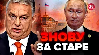 🤯Угорщина ПОГРОЖУЄ Україні! Нова ПІДЛІСТЬ від Орбана може ДОРОГО обійтися – ЖДАНОВ @OlegZhdanov