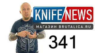 Knife News 341 (для кого этот прототип?)