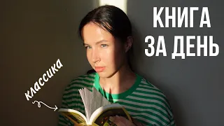 НЕ УСНУ, пока НЕ ДОЧИТАЮ | прочитать книгу за день | книжный марафон 📚🔥