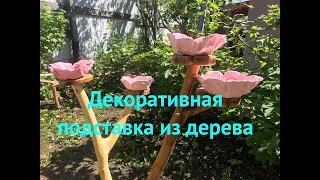 Подставка из дерева// Декор из деревянных спилов//Wooden stand handmade//Wood cut decor