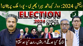 Election 2024 | Chacha Boota | Aftab Iqbal | Episode 5 | 8 February 2024 | GWAI