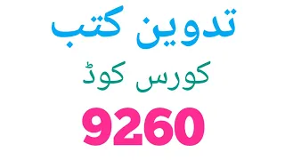 AIOU Guess Paper course code 9260 || AIOU Information ||