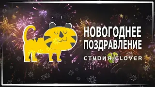 Новогоднее поздравление ● Поздравление с Новым Годом ● В стиле выпуска новостей