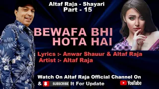 BEWAFA BHI HOTA HAI ! ALTAF RAJA - SHAYARI ! PART - 15