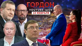 Караулов, Луценко, Яценюк, Кох и другие. Такими вы их еще не видели! YouTube-шоу «Гордон» №3