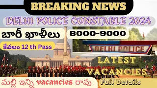 DELHI POLICE CONSTABLE RECRUITMENT 2024🔥ఢిల్లీ పోలీసు Notification👆Lastest Update 2024