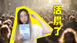 你为何活得这么累？问题到底出在哪？韩炳哲《沉思的生活或无所事事》