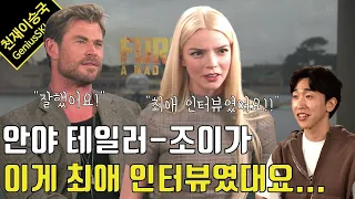 Anya Talor-Joy Hugged Me After This Interview!! (with Chris Hemsworth for Furiosa: A Mad Max Saga)