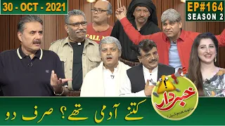 Khabardar with Aftab Iqbal | 30 October 2021 | Episode 164 | GWAI