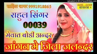 Serial number 00039 Rahul singer Mewati song