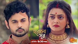 Harano Sur | Episodic Promo | 27 Jan 2021 | Sun Bangla Serial | Bengali serial