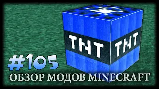 Он Один, Но Он Уничтожит Мир! - Even More TNT Mod Майнкрафт