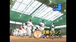 1994年 長嶋巨人 キャンプ初日～打ち上げまでの記録【 落合キャンプイン、松井背筋痛、西本テスト登板 などなど】