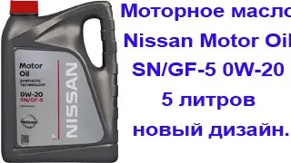 Моторное масло Nissan Motor Oil SN/GF-5 0W-20 5 литров новый дизайн.