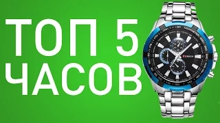 Топ 5 Часов | Мужские наручные часы с AliExpress