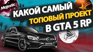 НА КАКОМ ПРОЕКТЕ В GTA 5 RP ЛУЧШЕ НАЧАТЬ ИГРУ НОВИЧКУ??? + РОЗЫГРЫШ НА GTA 5 RP